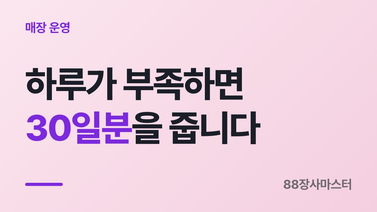 아르바이트 해고 — 3개월을 넘겼으면 «날짜»를 30일 전에 말해야 합니다