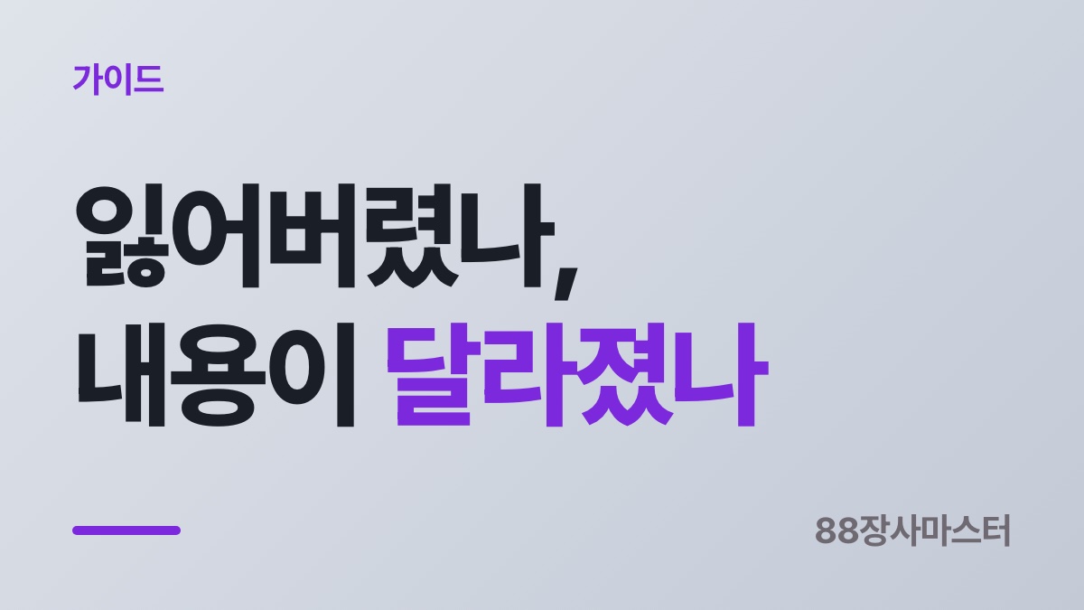 영업신고증 재발급 — 상호가 바뀐 거라면 재발급이 아닙니다