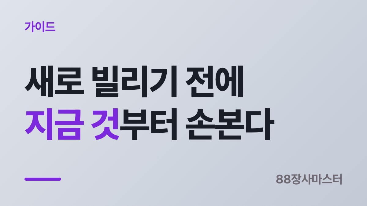 소상공인 대출 — 새로 받기 전에, 지금 갚는 것부터 손볼 수 있습니다