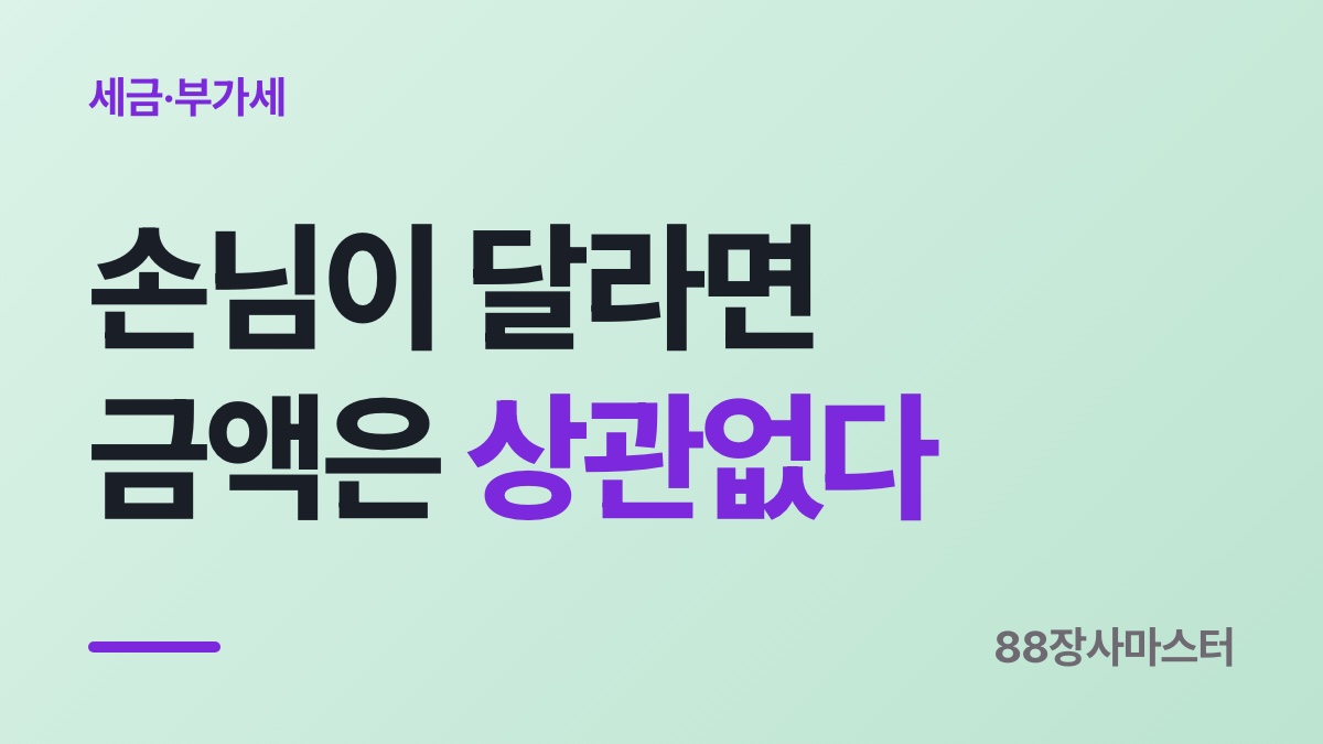 현금영수증 의무발행 — 음식점 사장님은 10만원이 아니라 1원부터입니다